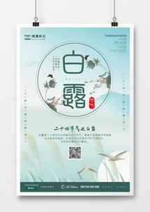 白露廣告設(shè)計靈感指南 從熊貓辦公獲取精品模板與創(chuàng)意