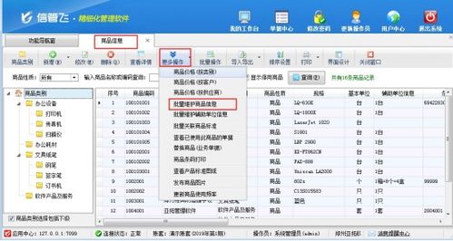 高效操作指南 如何在進(jìn)銷(xiāo)存軟件中批量修改商品預(yù)設(shè)售價(jià)與軟件技術(shù)轉(zhuǎn)讓注意事項(xiàng)