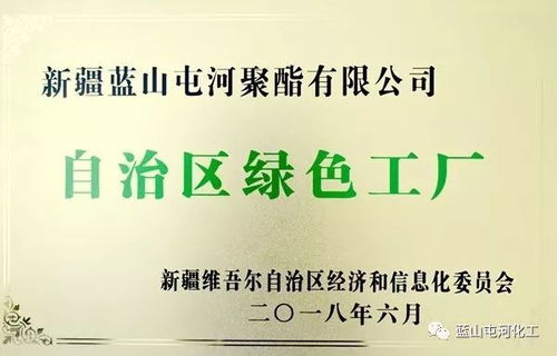 聚酯公司榮獲自治區(qū)綠色工廠稱(chēng)號(hào)，綠色合成高質(zhì)量發(fā)展再拓新路徑