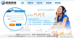 語音科技公司網(wǎng)頁設(shè)計(jì)的任務(wù)交流與技術(shù)轉(zhuǎn)讓策略